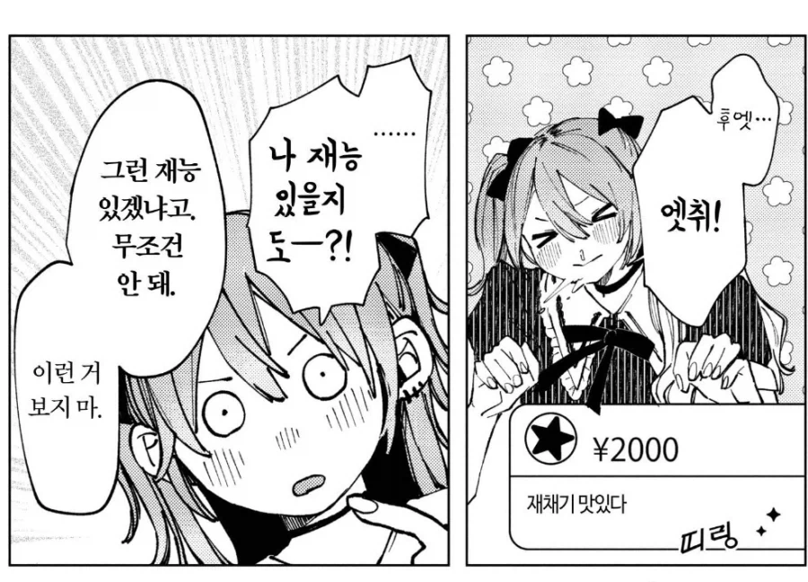 버튜버 같은거 하지 말라는 여고생.manhwa_3.webp