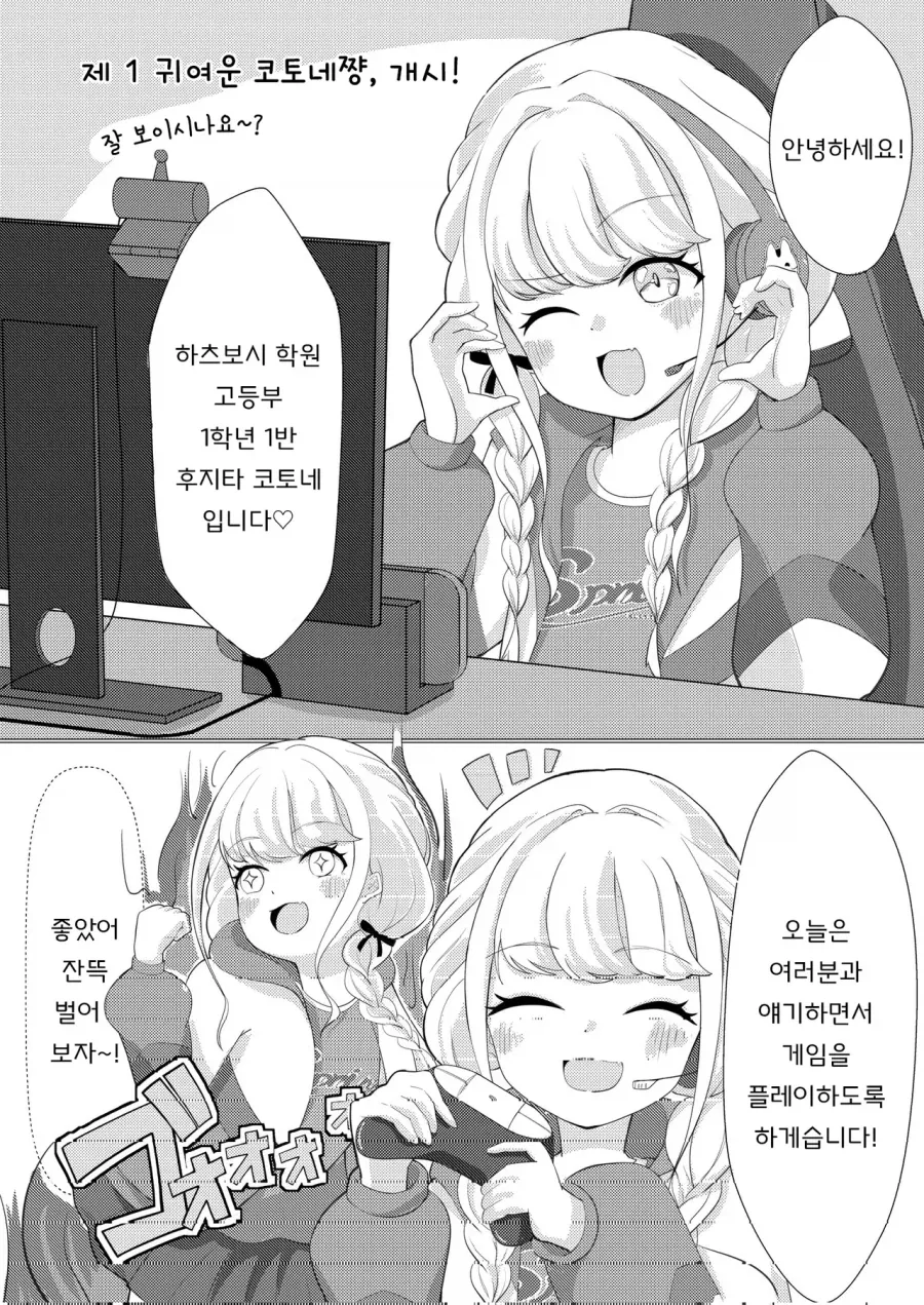 @) 코토네는 게임에서도 돈벌고 싶어_2.webp