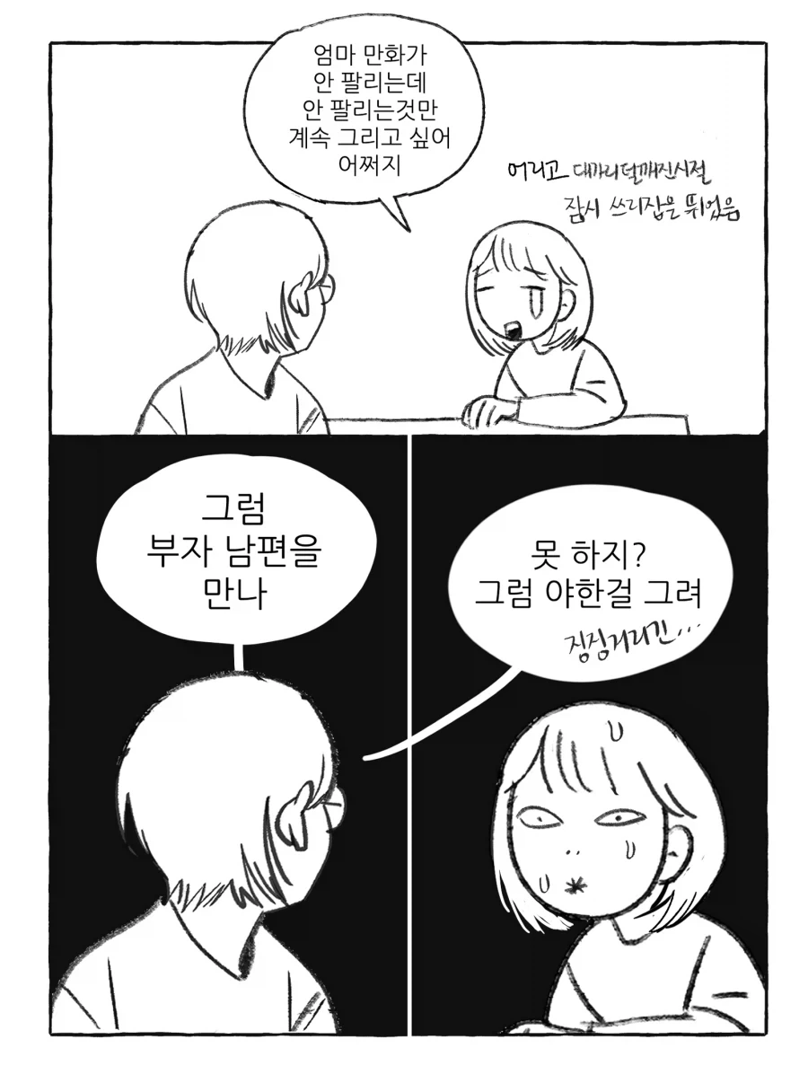 그럼 부자남편을 만나 .manwha_1.webp