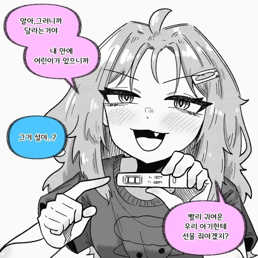 어린이날 선물 달라는 여친.manhwa_2.webp
