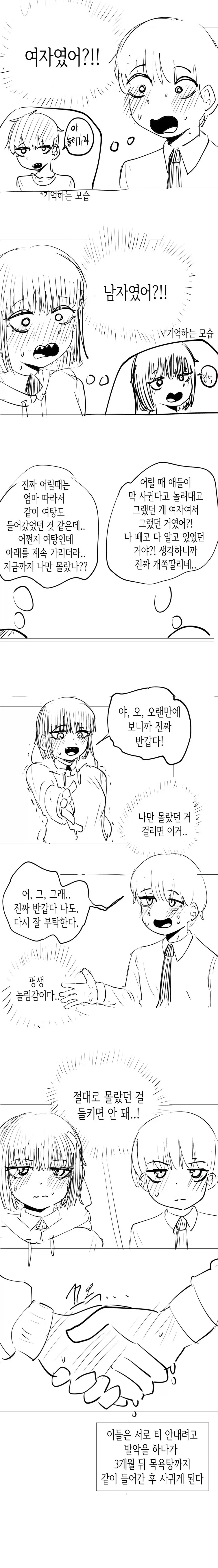서로 남자인지/여자인지 몰랐던 소꿉친구.manhwa_2.webp