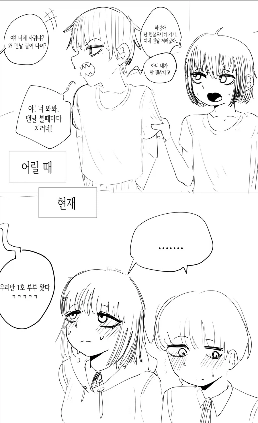 서로 남자인지/여자인지 몰랐던 소꿉친구.manhwa_3.webp