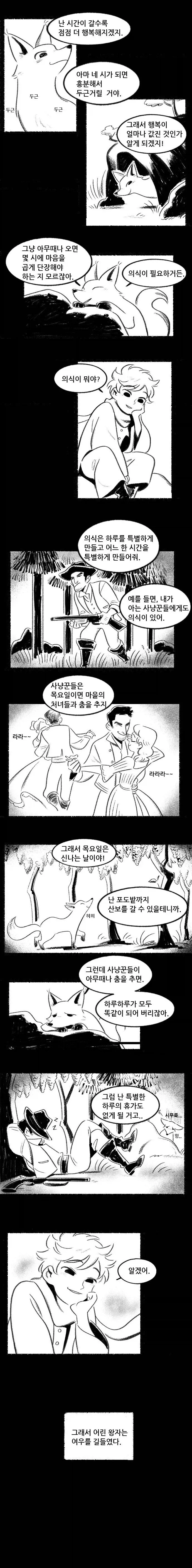 어린왕자와 여우.manga_3.webp
