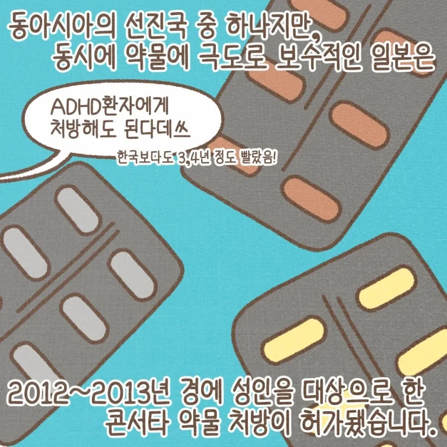 ADHD 환자가 급증한걸 보니 정신과 의사들 돈에 눈이 멀었다?.manga_7.webp