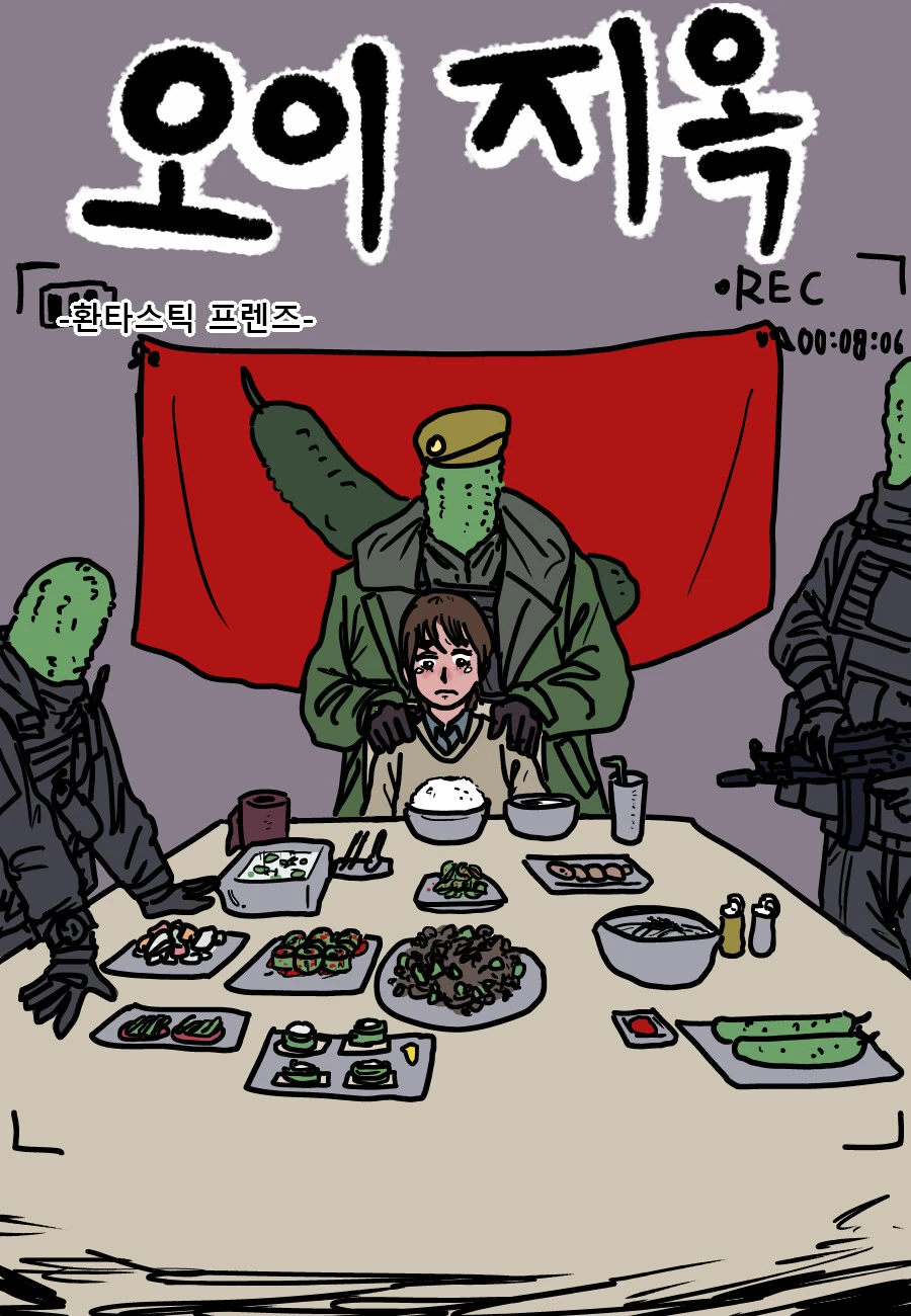 오이 지옥.manga_1.png