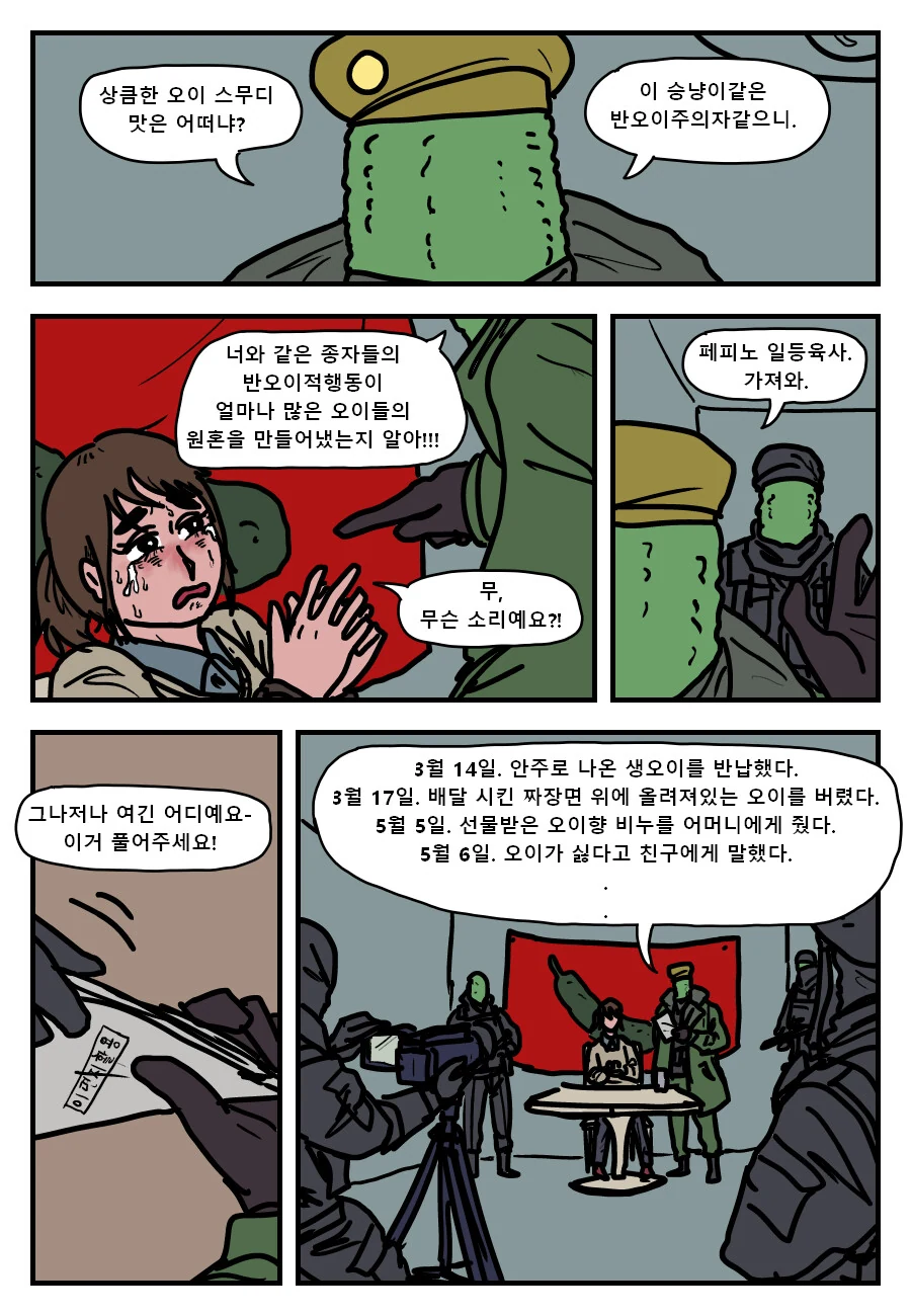 오이 지옥.manga_4.png