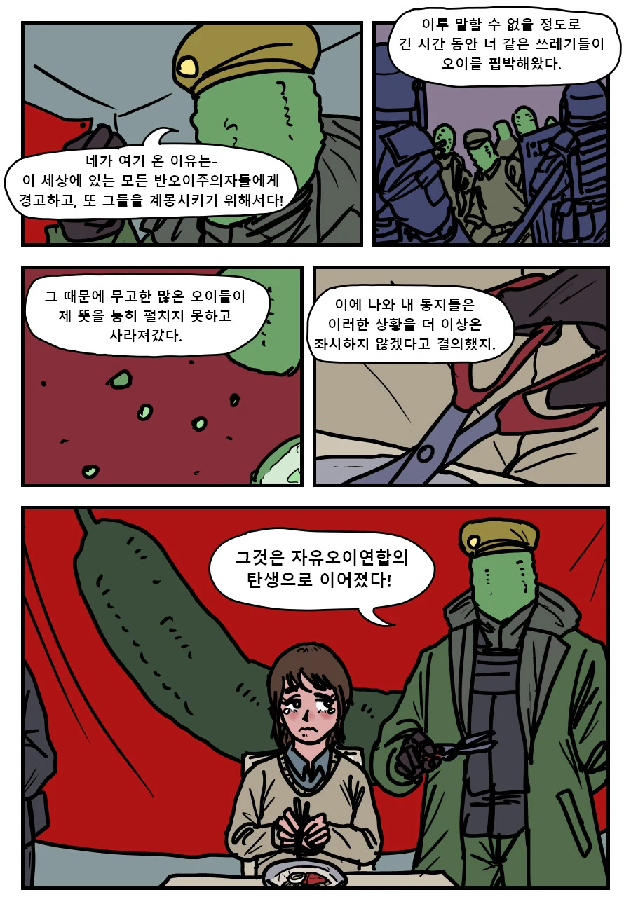 오이 지옥.manga_6.png