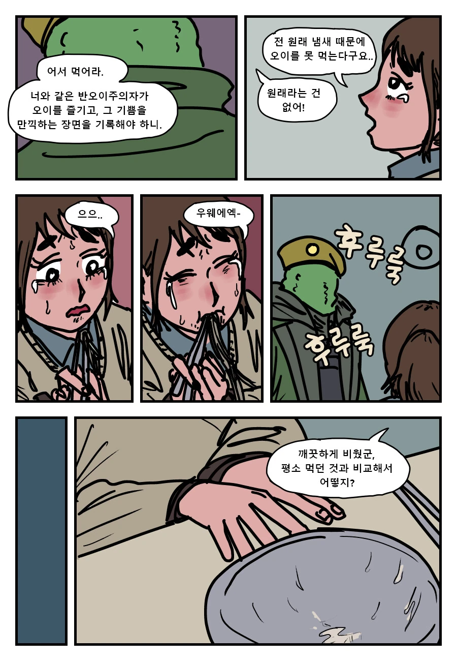 오이 지옥.manga_7.png