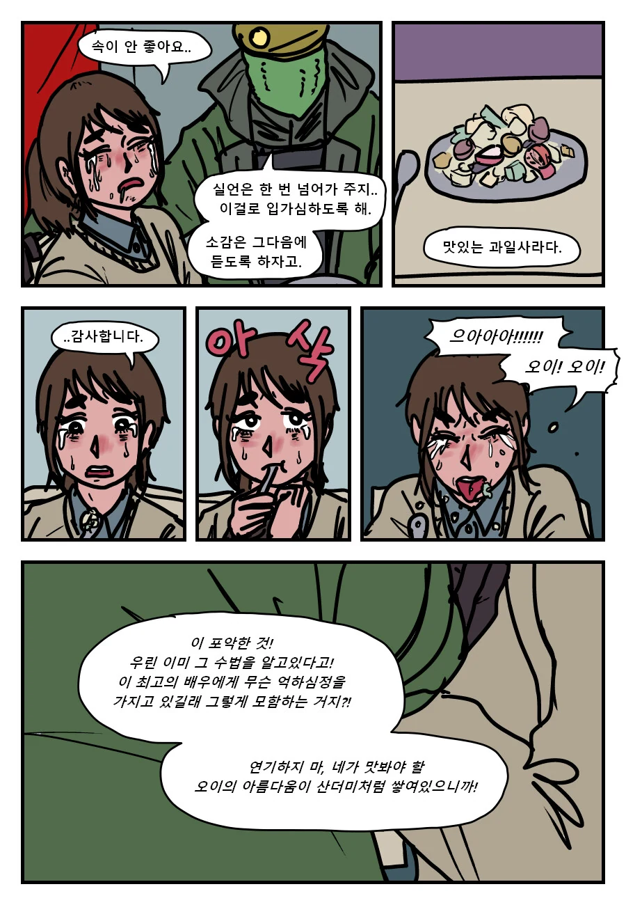 오이 지옥.manga_8.png