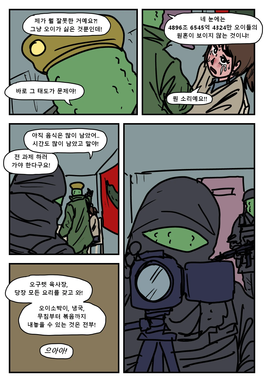 오이 지옥.manga_9.png