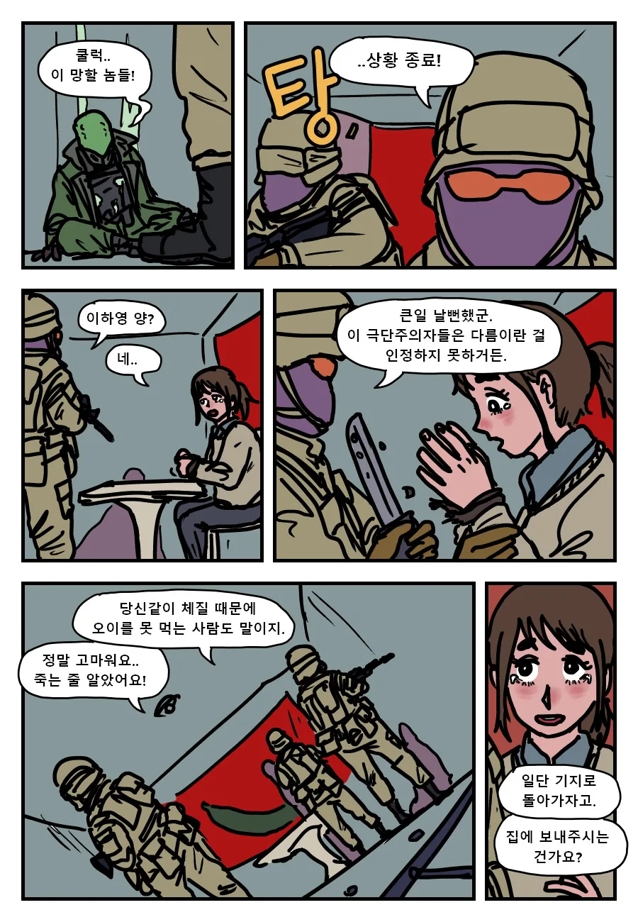 오이 지옥.manga_11.png