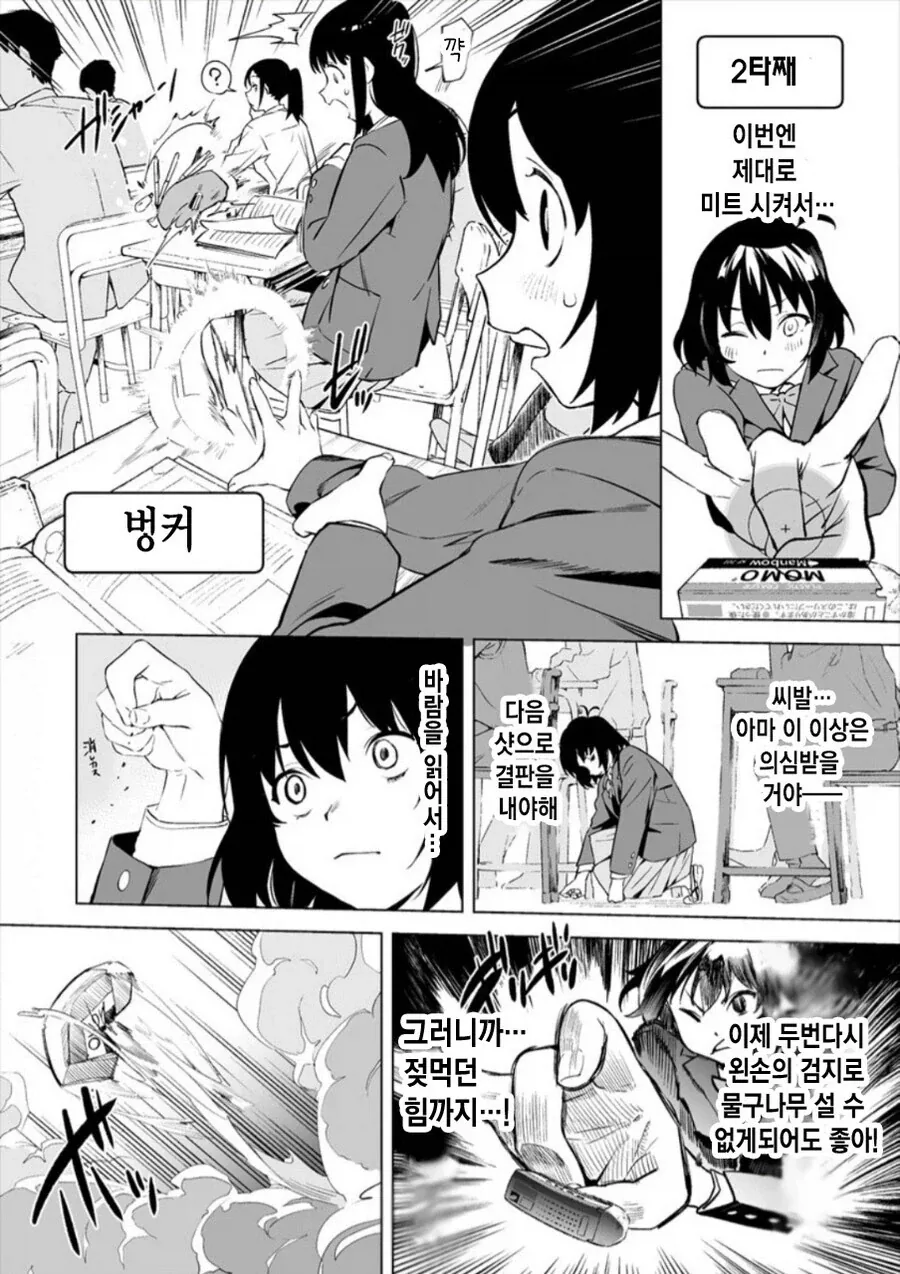 냄새 페티시 여자애가 반친구 발냄새 맡으려고 수작부리는 만화.manga_2.webp
