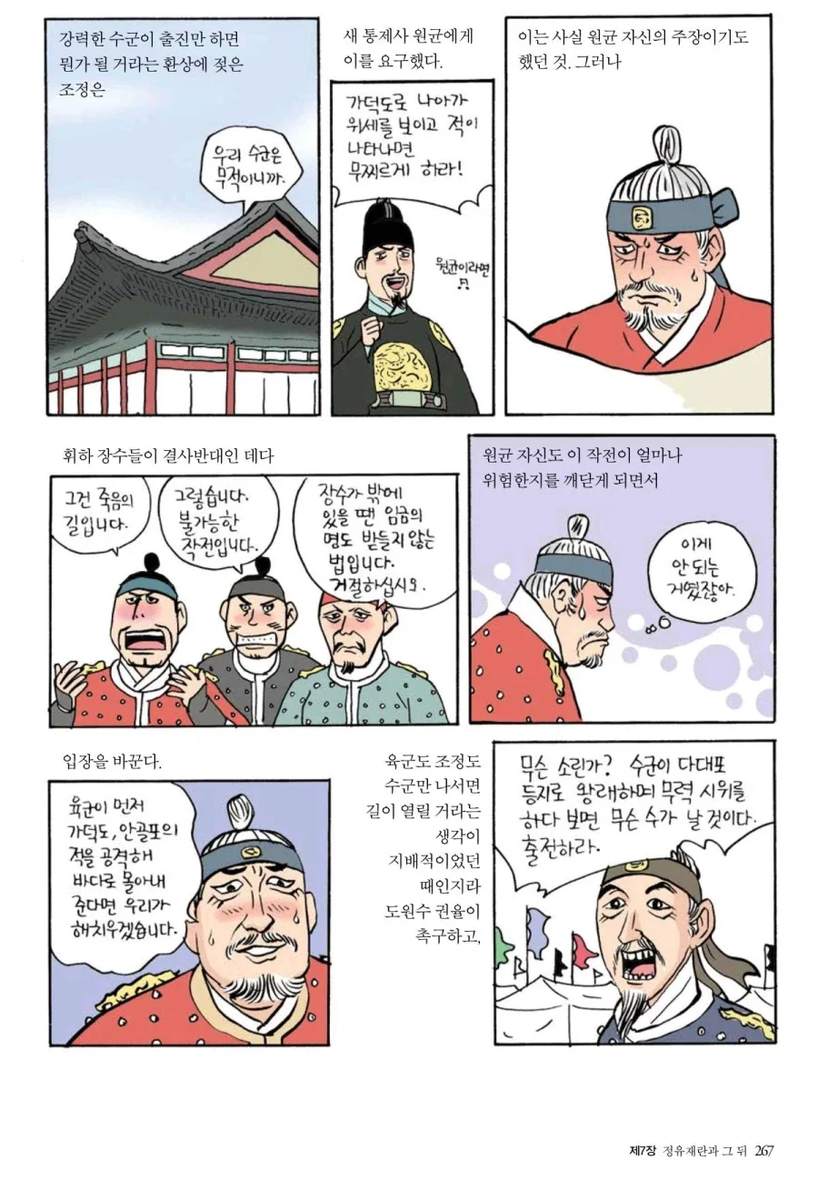 원균과 이순신의 차이.manhwa_2.webp