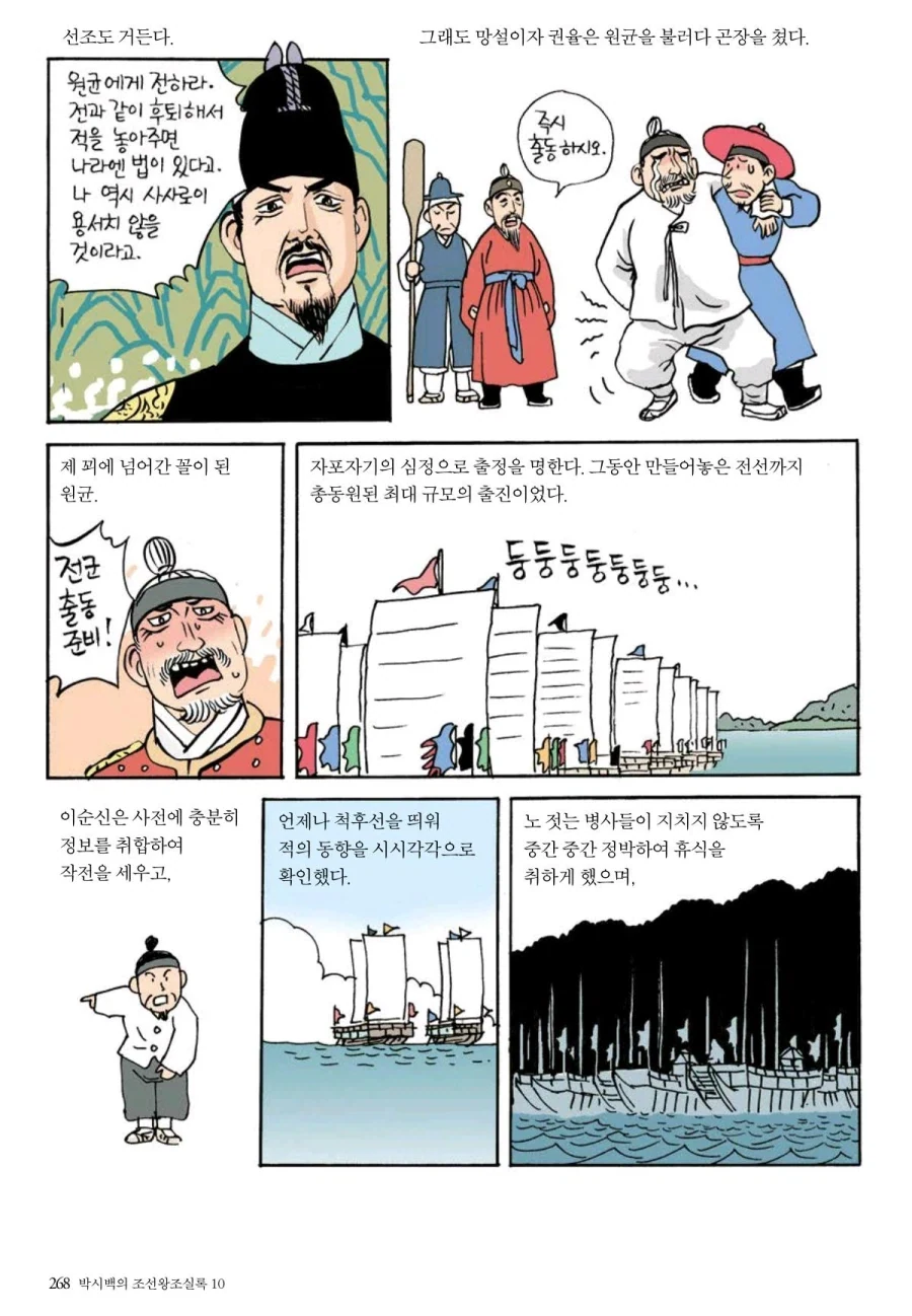 원균과 이순신의 차이.manhwa_3.webp