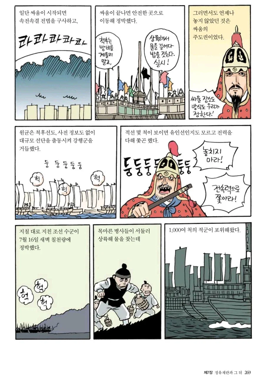 원균과 이순신의 차이.manhwa_4.webp