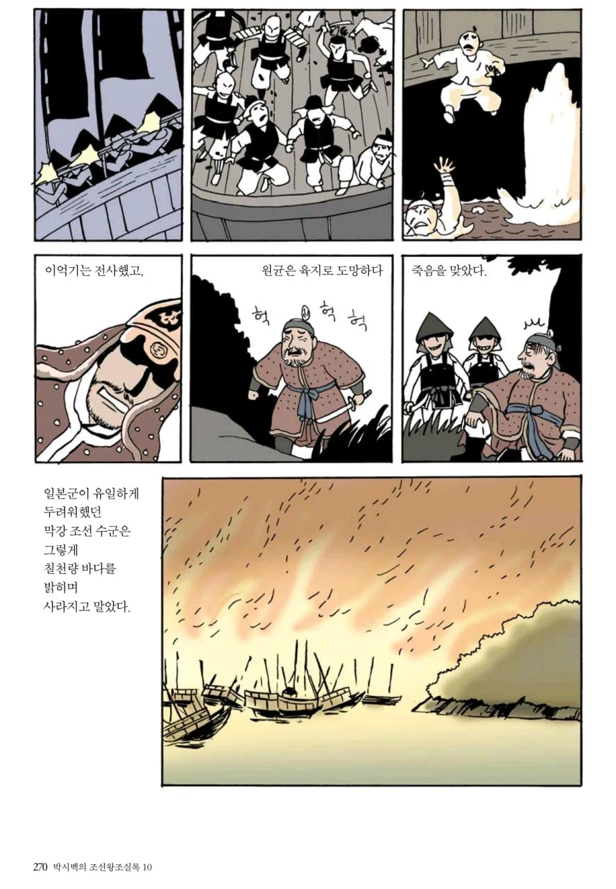 원균과 이순신의 차이.manhwa_5.webp