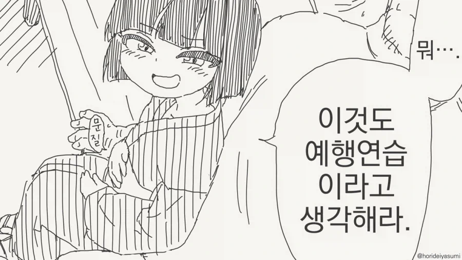 호리데이 야스미는 드리프트를 두 번 꺾는다.manhwa_4.webp