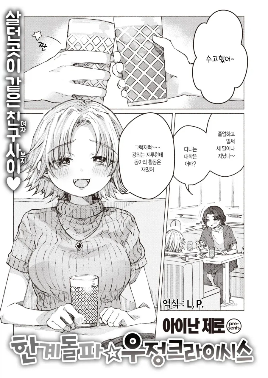 이런 아줌마보고 마법소녀라니, 주책이야!.manhwa 이미지 5