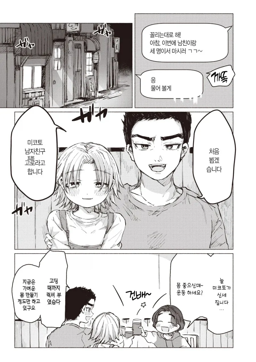 소꿉친구한테 남친이 생긴.manga_5.webp