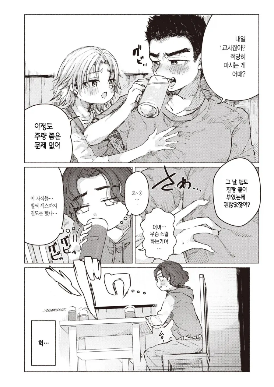 소꿉친구한테 남친이 생긴.manga_6.webp