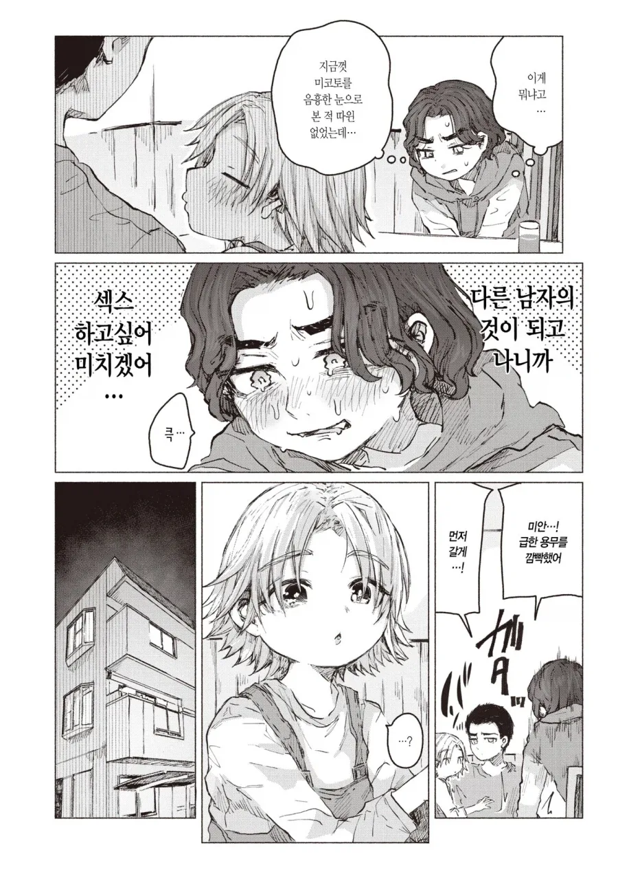 소꿉친구한테 남친이 생긴.manga_7.webp