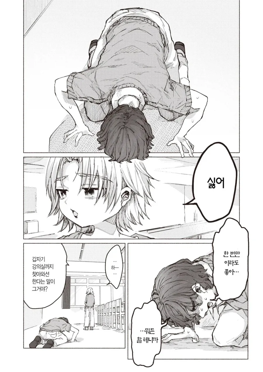 소꿉친구한테 남친이 생긴.manga_8.webp