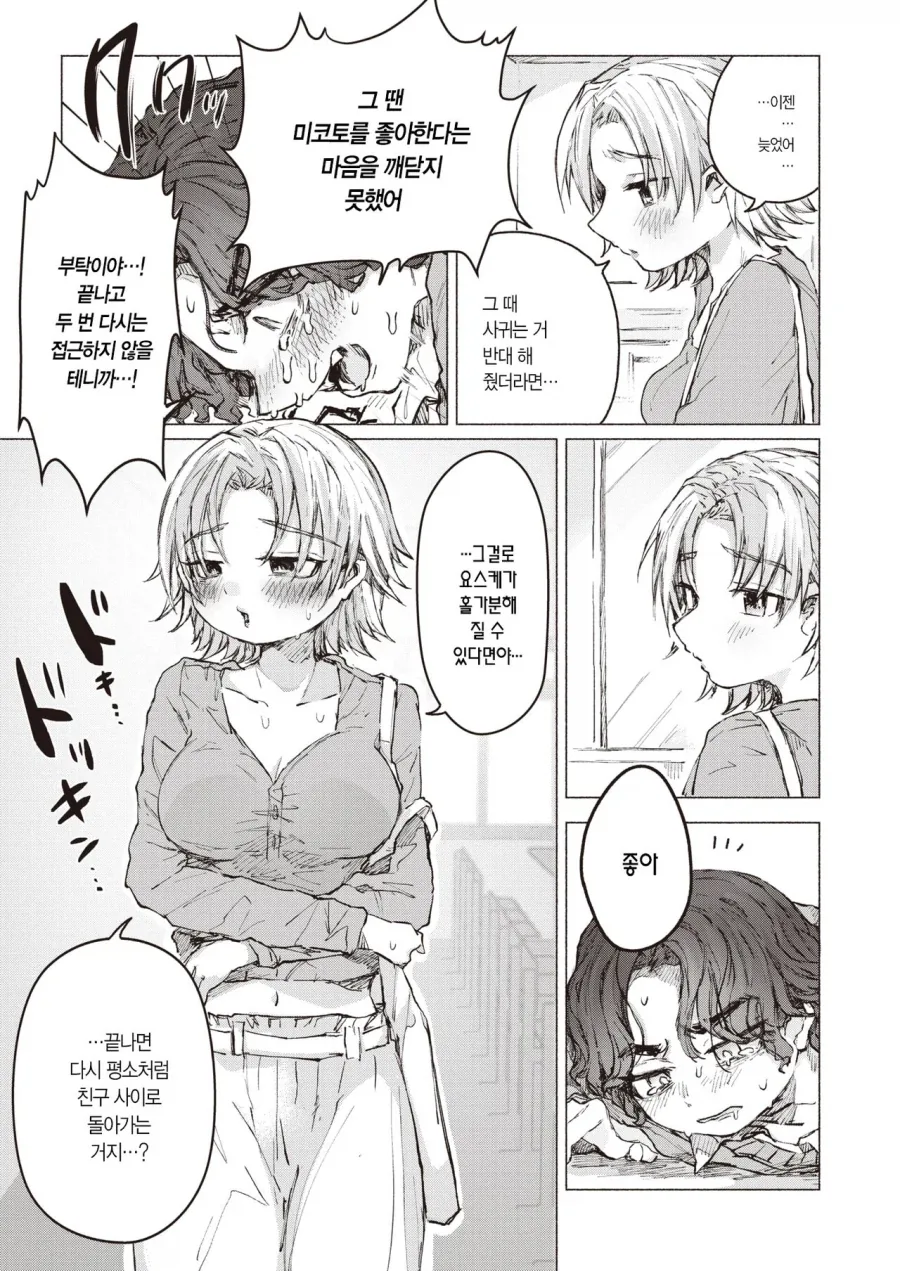 소꿉친구한테 남친이 생긴.manga_9.webp