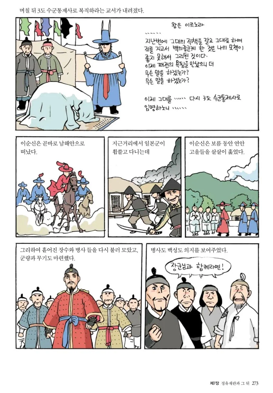 칠천량 패전 이후의 이순신.manhwa_2.webp
