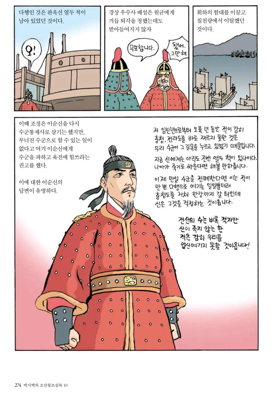 칠천량 패전 이후의 이순신.manhwa_3.webp