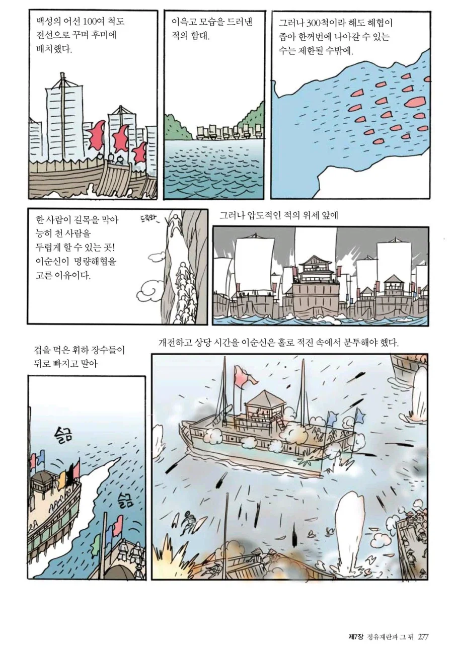 칠천량 패전 이후의 이순신.manhwa_6.webp