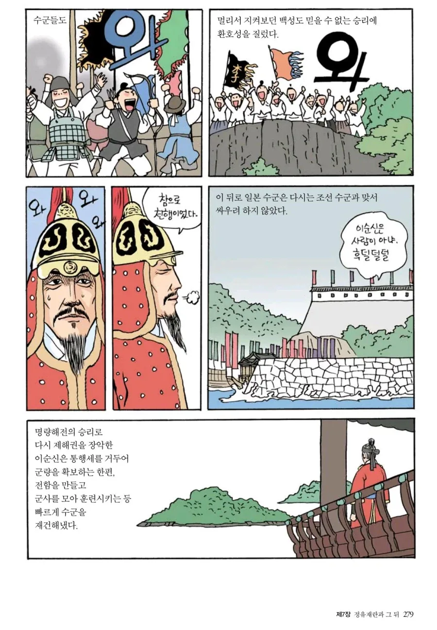 칠천량 패전 이후의 이순신.manhwa_8.webp