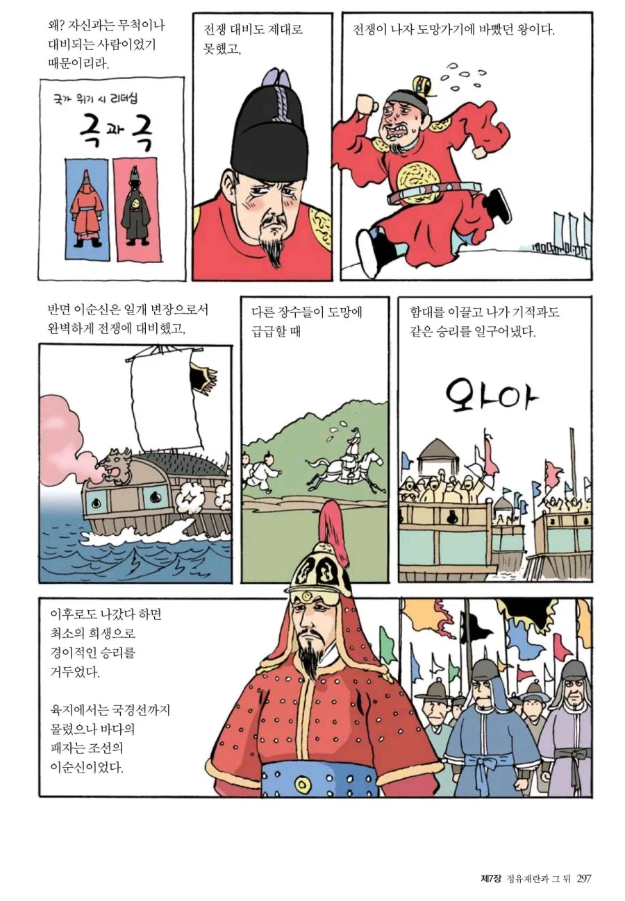 전쟁 이후의 선조.manhwa_8.webp