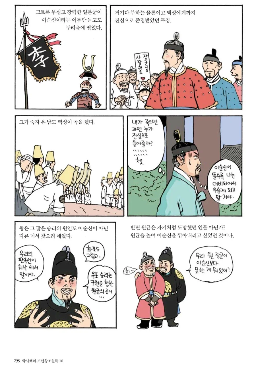 전쟁 이후의 선조.manhwa_9.webp