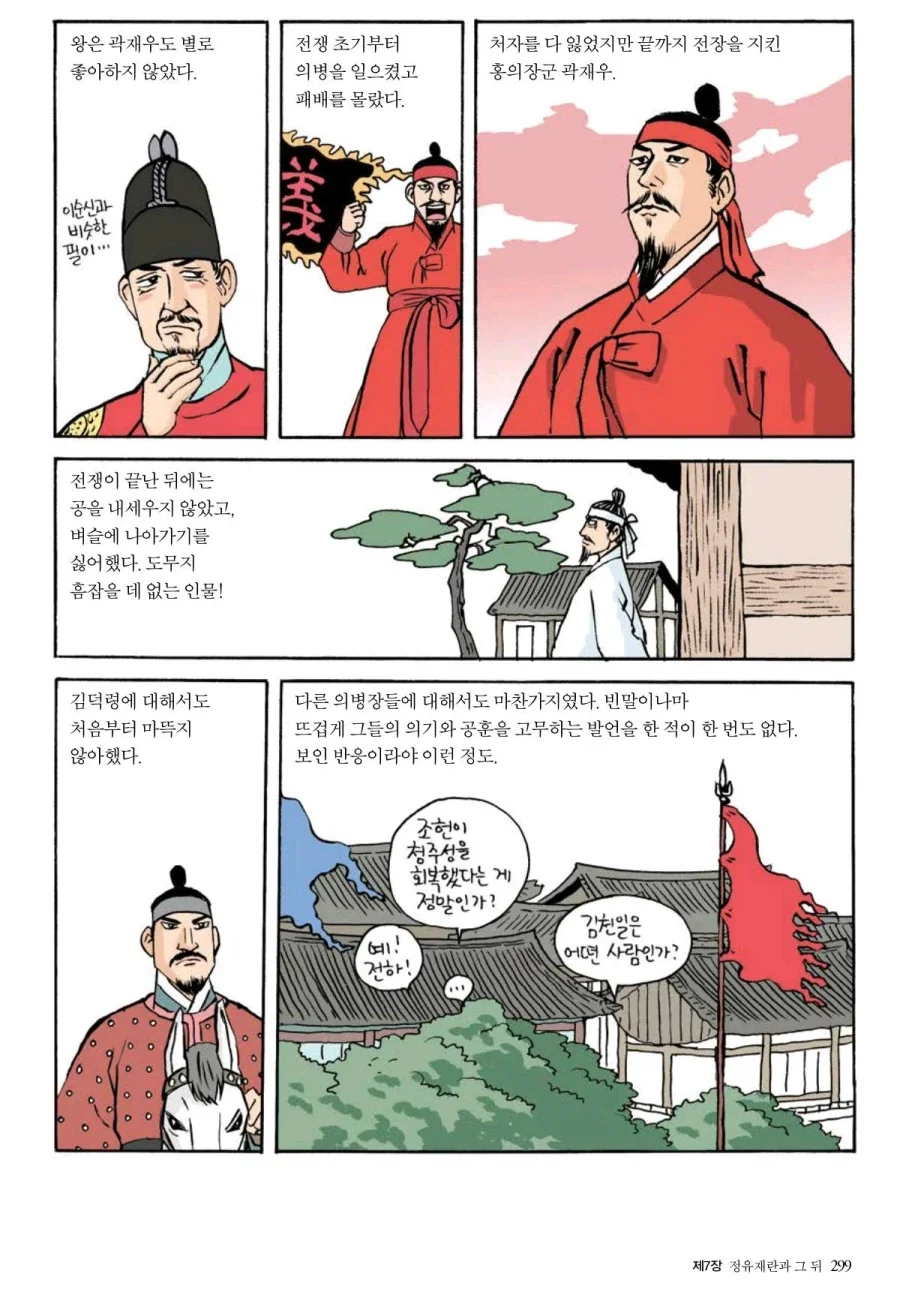 전쟁 이후의 선조.manhwa_10.webp