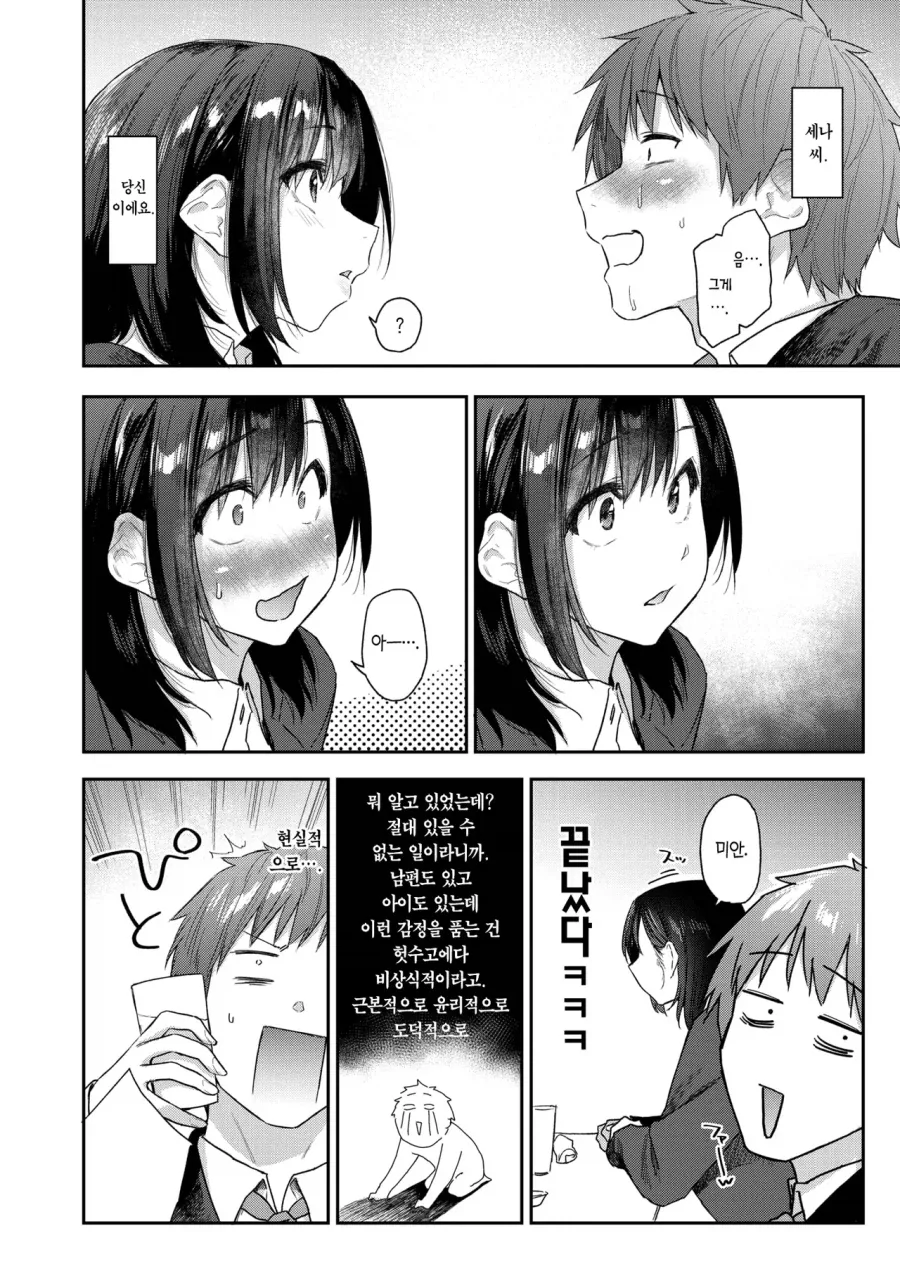 회사 내 유부녀를 좋아하는.manhwa_4.webp