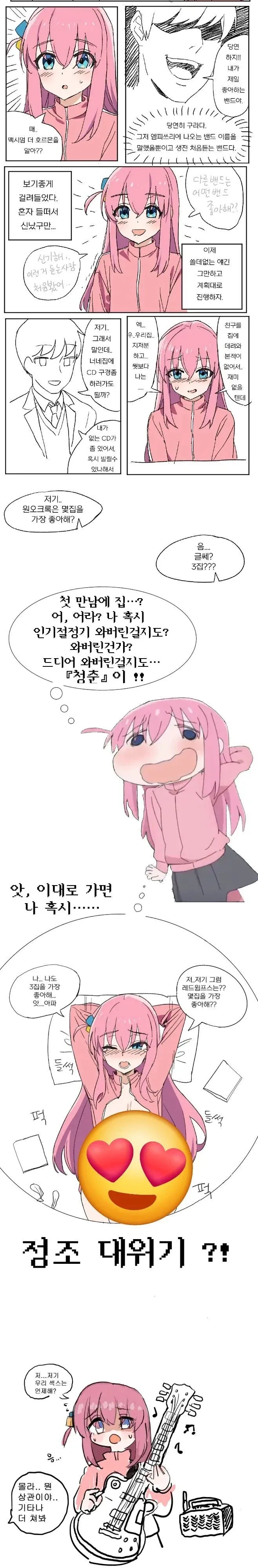 속샘을 가지고 봇치에게 남자가 말거는 Manhwa_2.webp