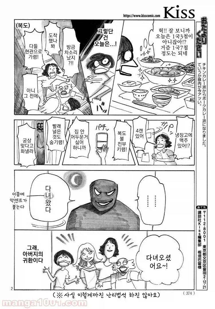 아빠가 바키작가인.manhwa_2.webp