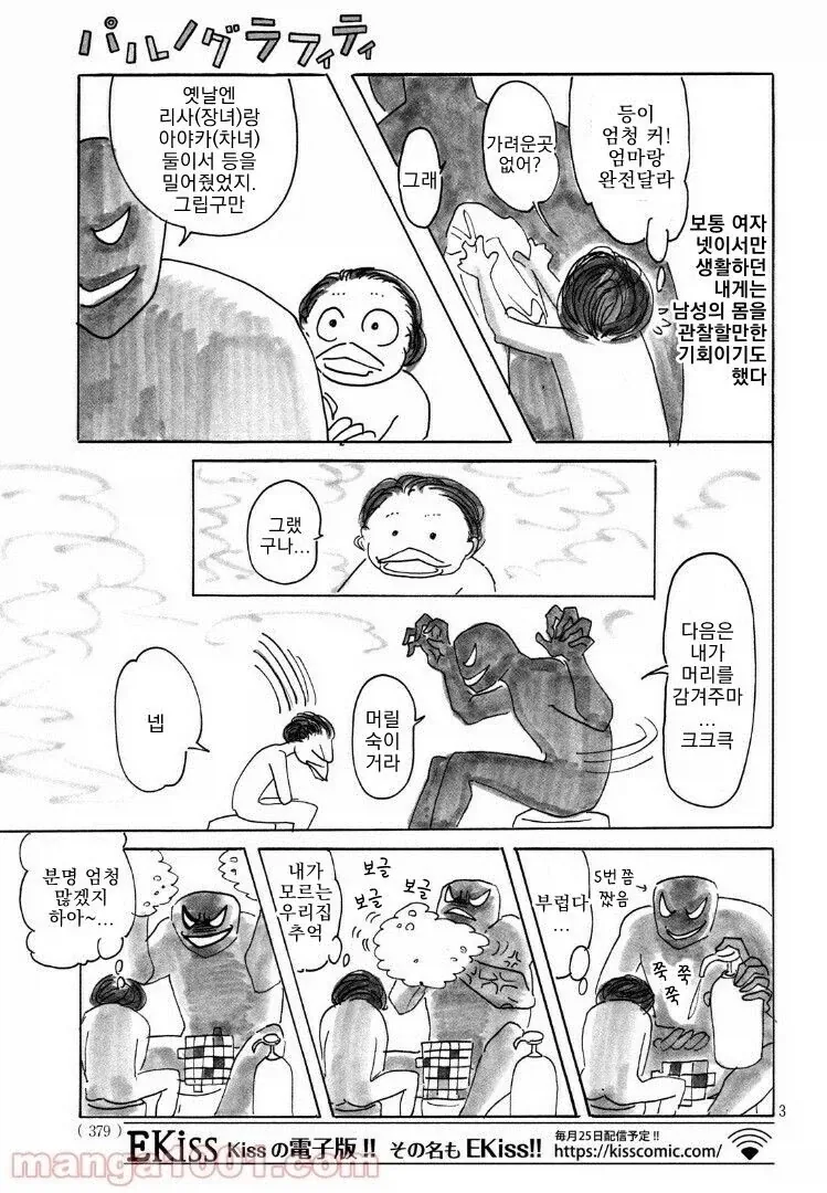 아빠가 바키작가인.manhwa_7.webp