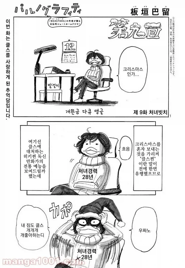 아빠가 바키작가인.manhwa_12.webp