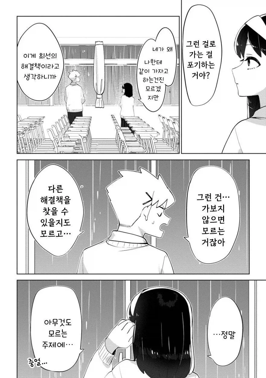 비를 몰고 다니는 여자.manhwa_12.webp