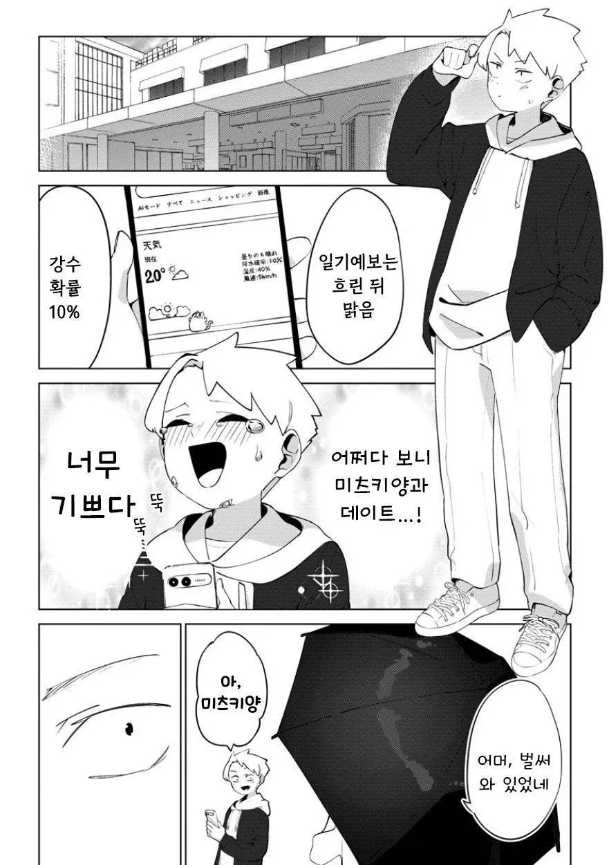 비를 몰고 다니는 여자.manhwa_14.webp