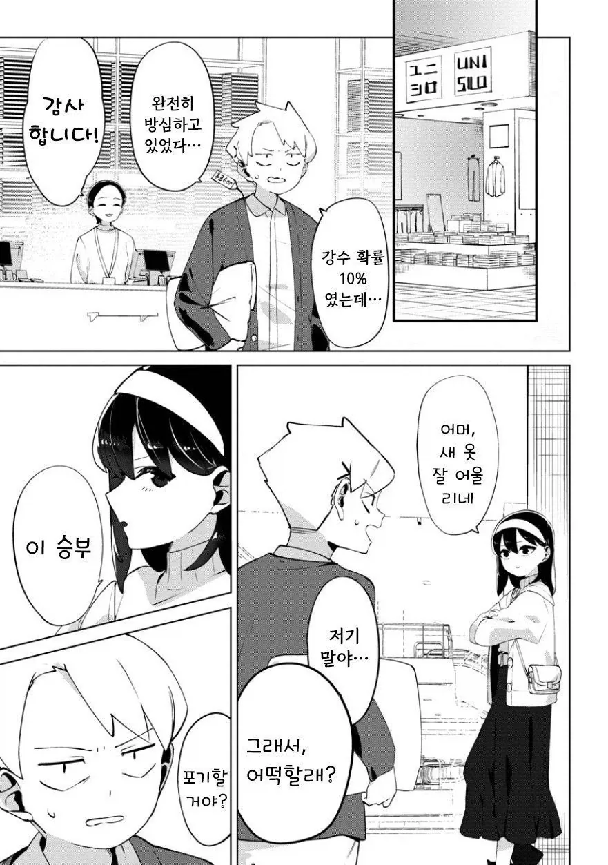 비를 몰고 다니는 여자.manhwa_17.webp
