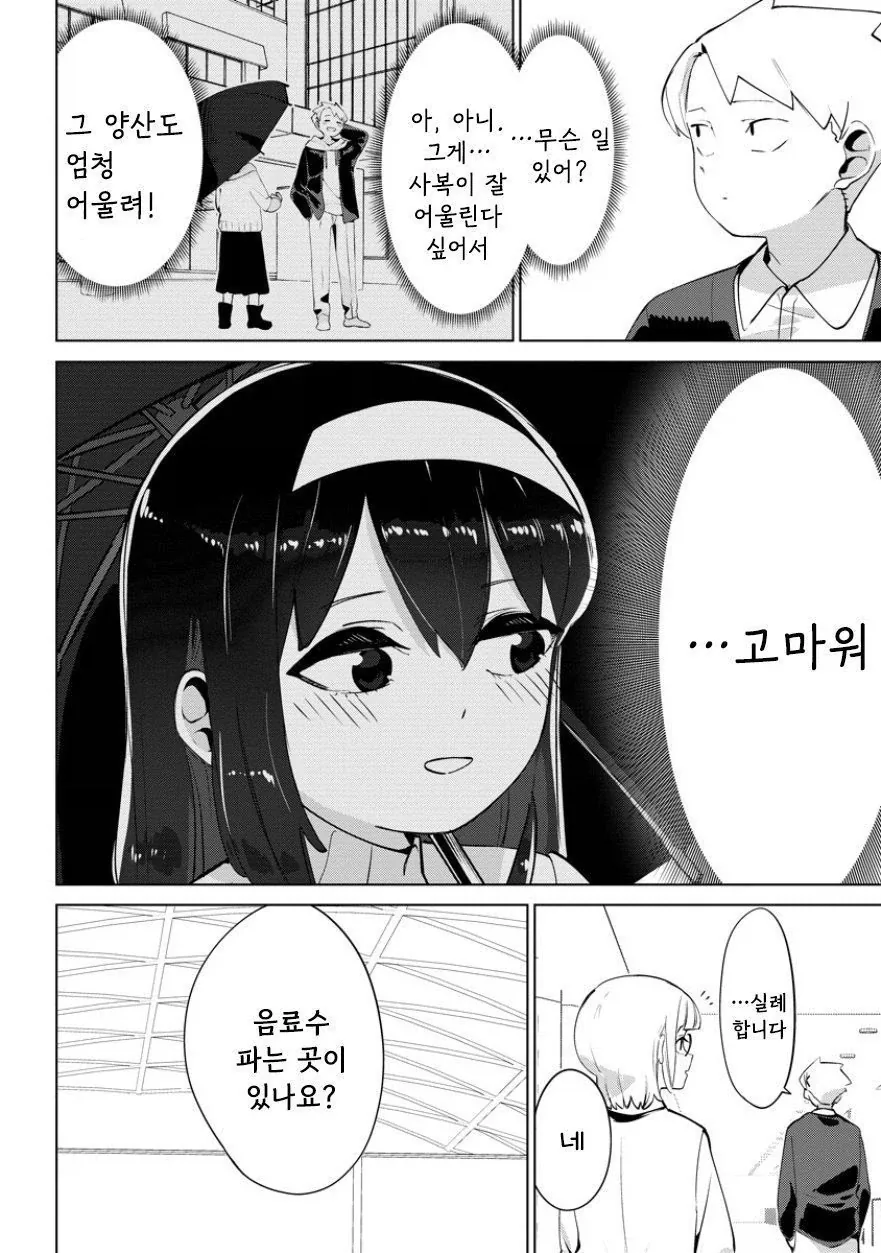 비를 몰고 다니는 여자.manhwa_26.webp