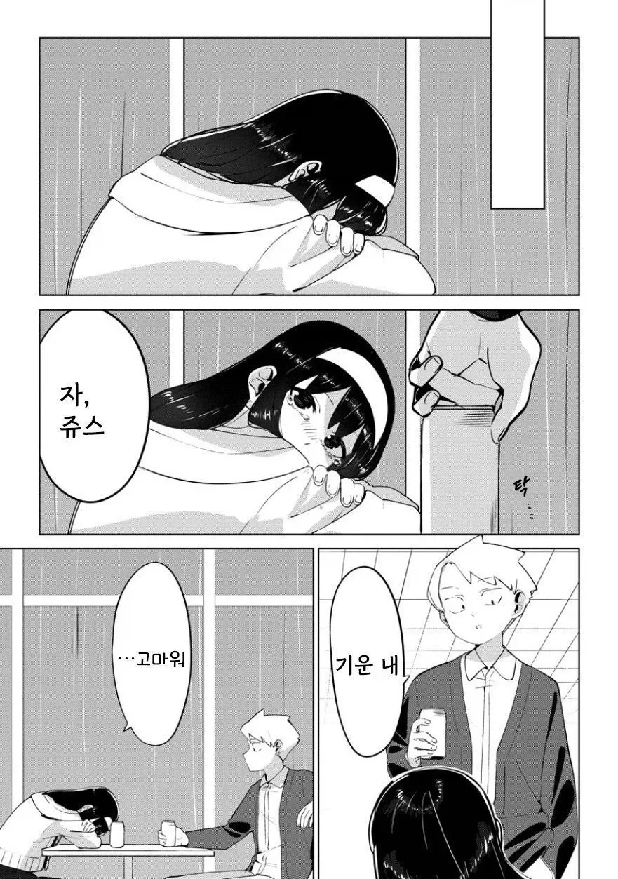 비를 몰고 다니는 여자.manhwa_27.webp