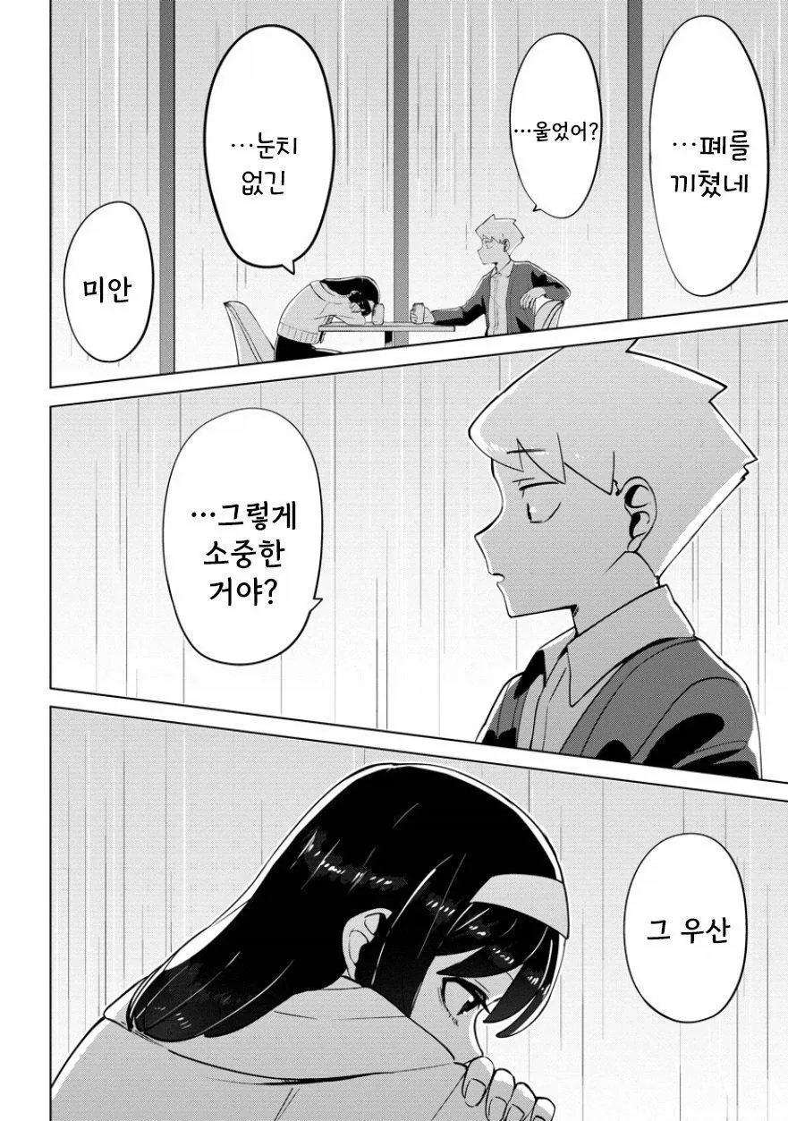 비를 몰고 다니는 여자.manhwa_28.webp