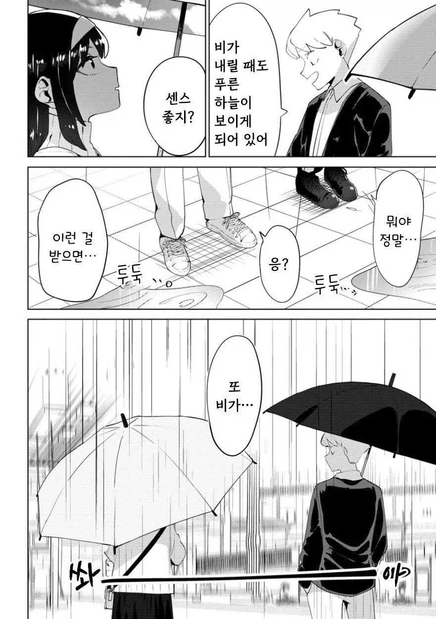 비를 몰고 다니는 여자.manhwa_36.webp