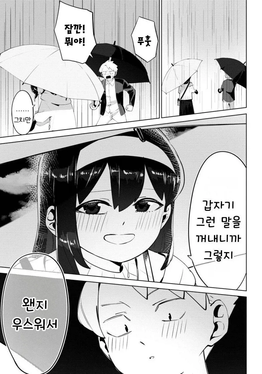 비를 몰고 다니는 여자.manhwa_41.webp