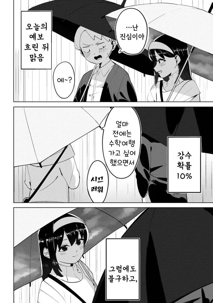 비를 몰고 다니는 여자.manhwa_42.webp