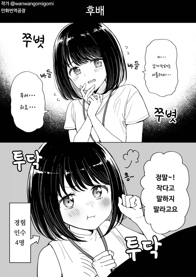 작가가 정말 순수한거같다고 생각한 만화 이미지 9