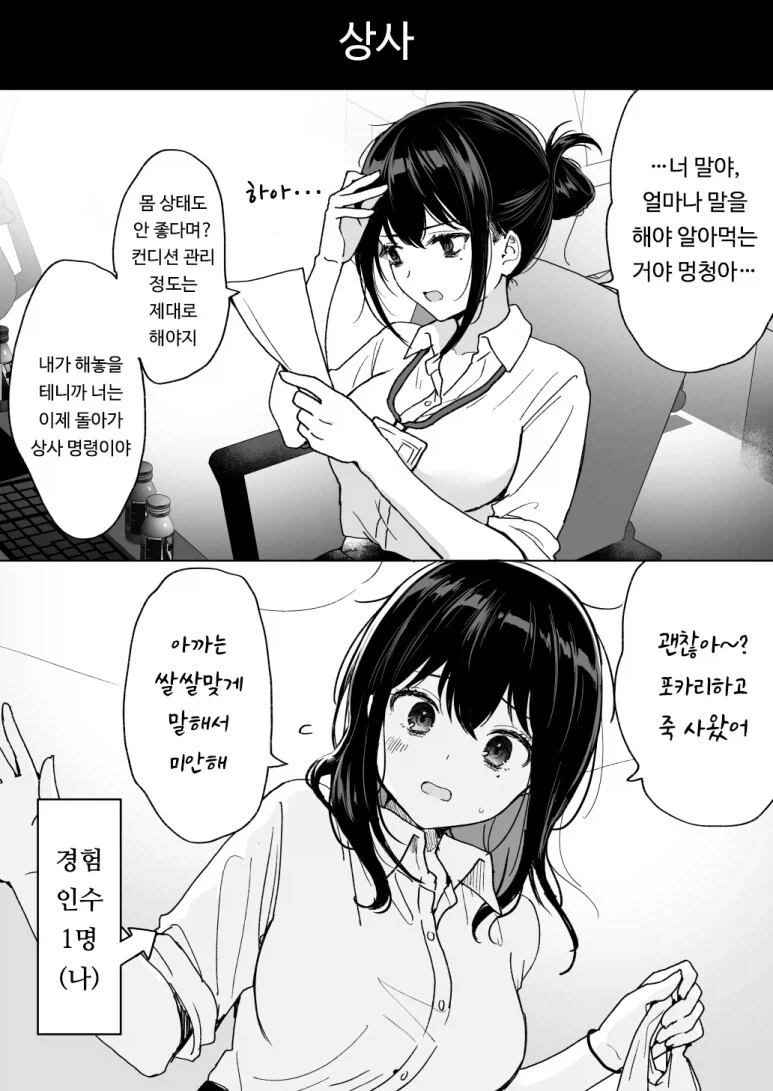 행복한 직장생활.manga_3.webp